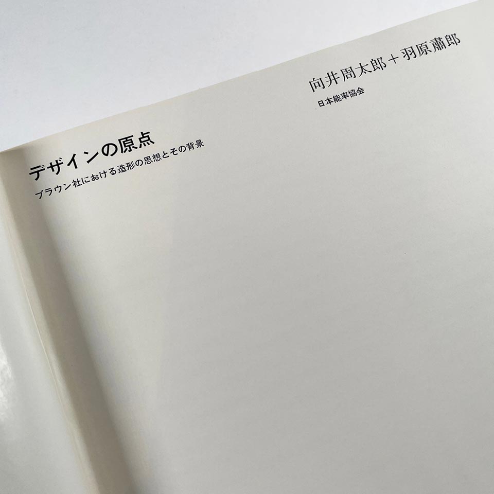 The Origin of Design: The Ideology and Background of Braun Design