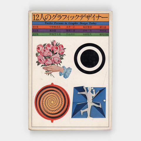 Twelve Persons in Graphic Design Today (3-volumes)