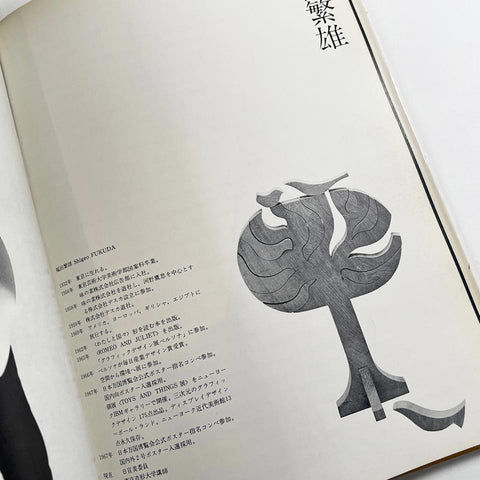 Twelve Persons in Graphic Design Today (3-volumes)