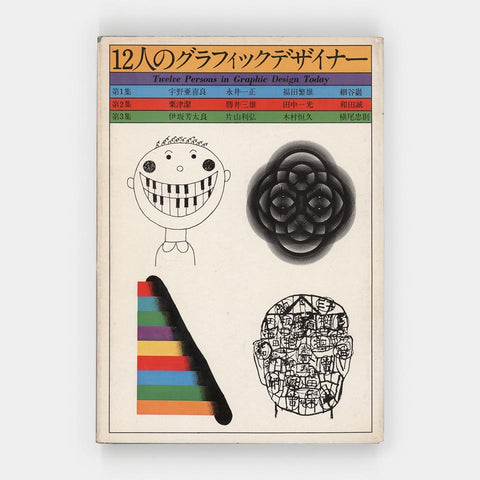 Twelve Persons in Graphic Design Today (3-volumes)