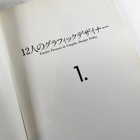 Twelve Persons in Graphic Design Today (3-volumes)