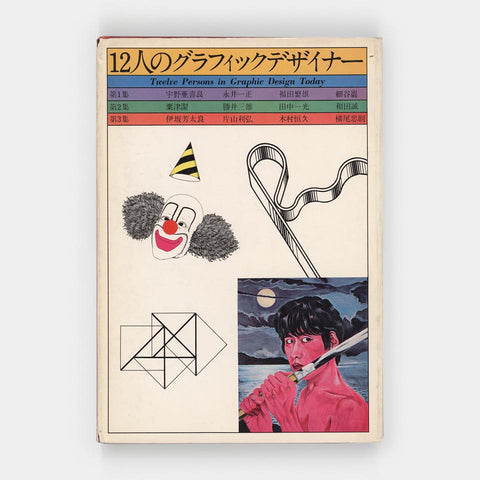 Twelve Persons in Graphic Design Today (3-volumes)
