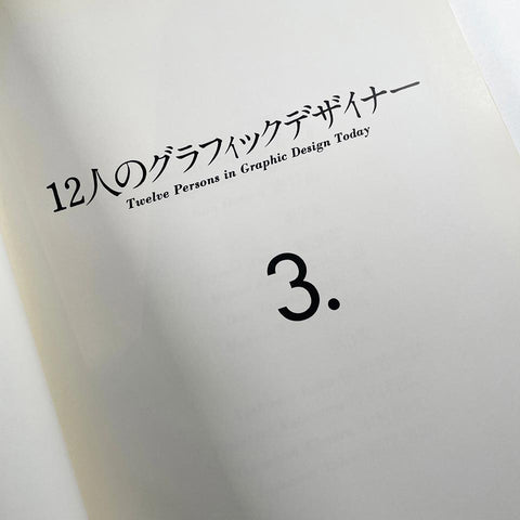 Twelve Persons in Graphic Design Today (3-volumes)