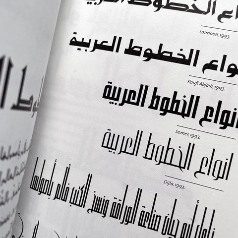 Arabic Typography: A Revised and Concise Sourcebook