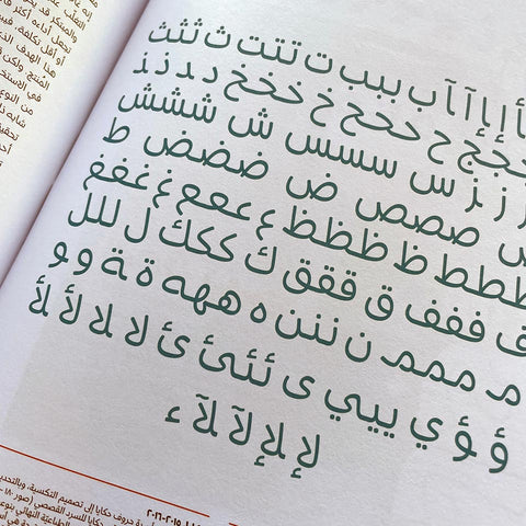 Kameel Hawa: The Art of Shaping Arabic Letters