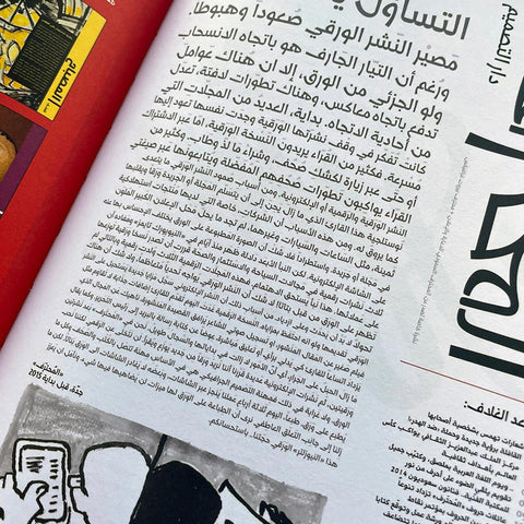 Kameel Hawa: The Art of Shaping Arabic Letters