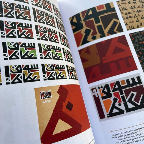 Kameel Hawa: The Art of Shaping Arabic Letters