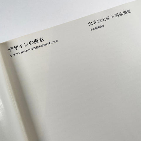 The Origin of Design: The Ideology and Background of Braun Design