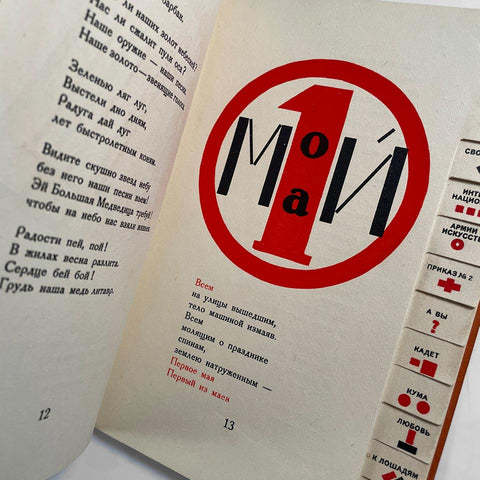 Dlia golosa (For the Voice) (1923)