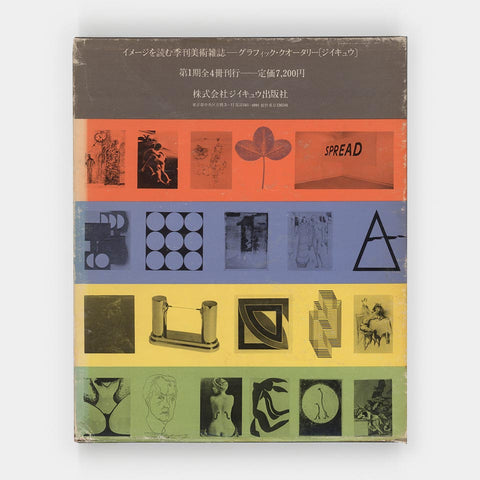 gq: a quarterly review of the graphic work (7-volume set)