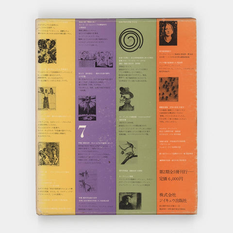 gq: a quarterly review of the graphic work (7-volume set)