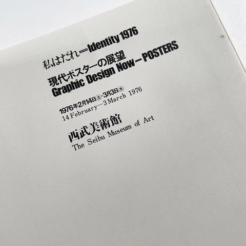 Identity 1976: Graphic Design Now—Posters