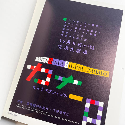 The Work of Ikko Tanaka