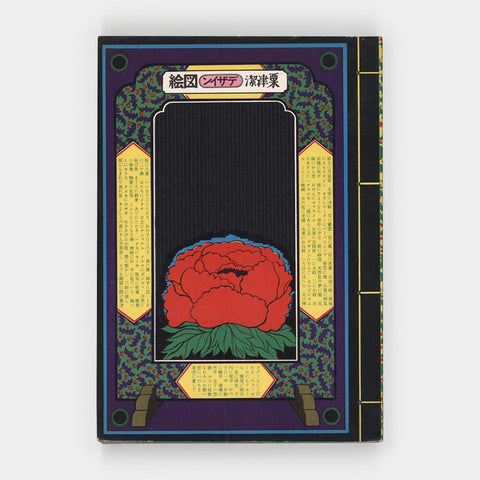 (Kiyoshi Awazu Scrapbook)