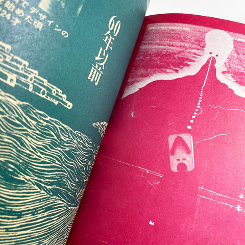 (Kiyoshi Awazu Scrapbook)