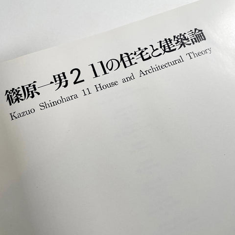 Kazuo Shinohara 2: 11 Houses and Architectural Theory