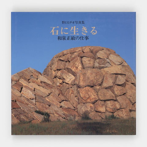 Living with Stone: The Work of Masatoshi Izumi