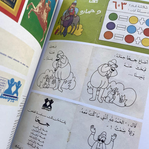 Mouna Bassili Sehnaoui: The First Lebanese Woman Graphic Designer to Brand her Nation