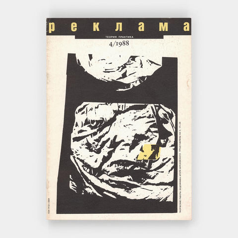 Reklama (1988, No. 4)