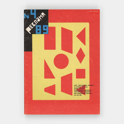 Reklama (1989, No. 4)