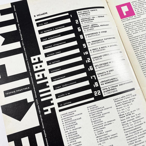Reklama (1989, No. 4)