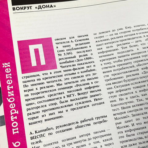 Reklama (1989, No. 4)