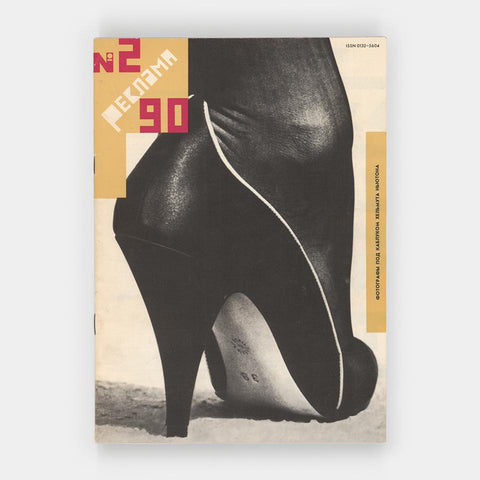 Reklama (1990, No. 2)