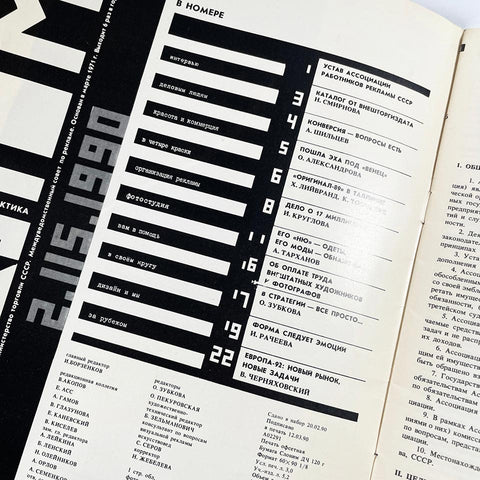 Reklama (1990, No. 2)