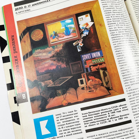Reklama (1990, No. 2)