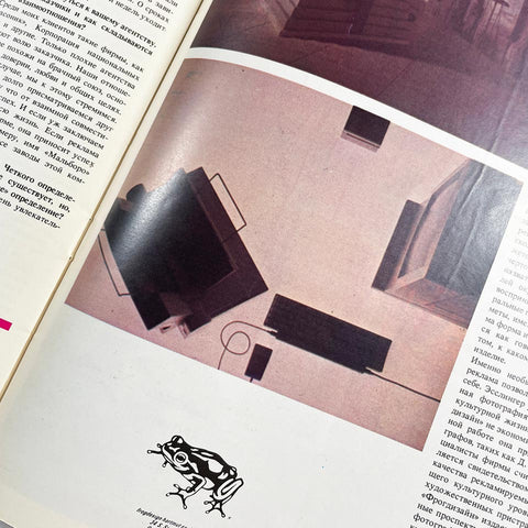 Reklama (1990, No. 2)