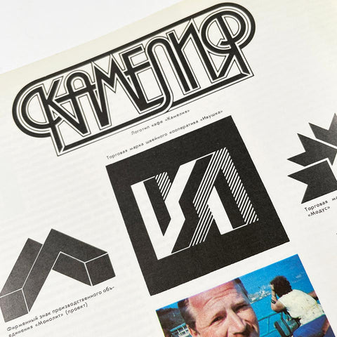 Reklama (1990, No. 2)