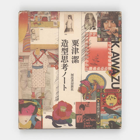 (Kiyoshi Awazu’s Notebook of Design Thinking)