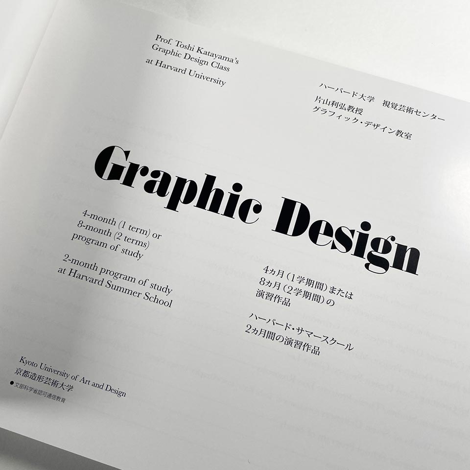 Prof. Toshi Katayama’s Graphic Design Class at Harvard University ...