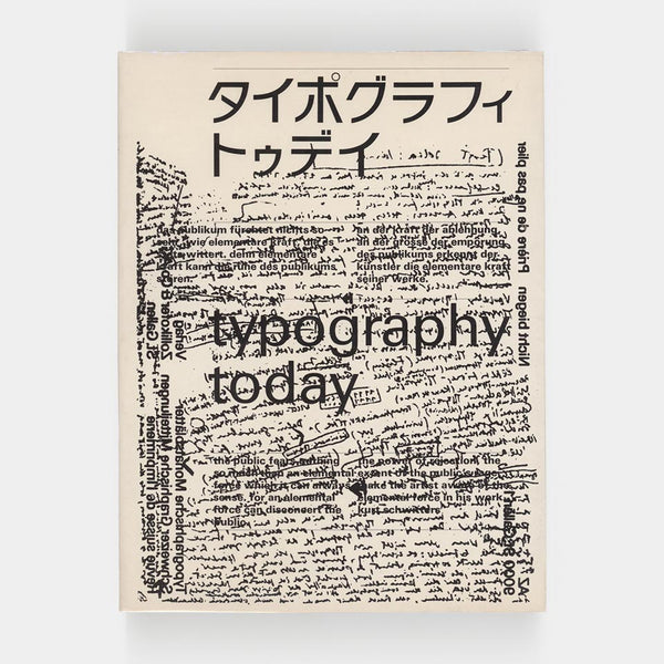 専門店では タイポグラフィ 1981 初版/旧版 Today Typography トゥデイ 