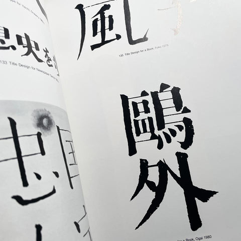 The Works of Yoshio Hayakawa