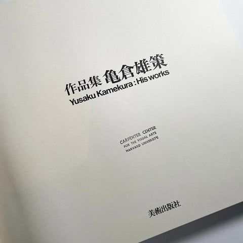 Yusaku Kamekura: His Works