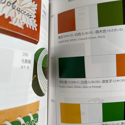 JPN: A Dictionary of Color Combinations Vol. 2