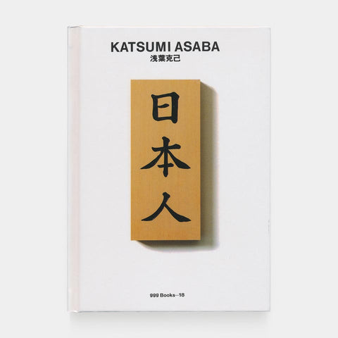 Katsumi Asaba (GGG Book 18)